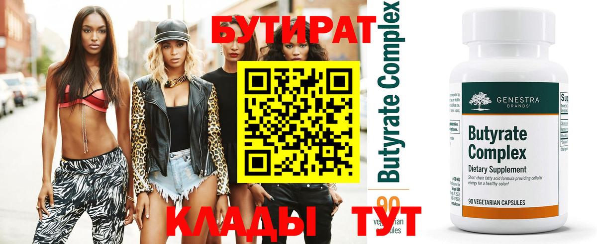 Бутират  Вход с VPN  Петропавловск-Камчатский  Бутират 1.4BDO 