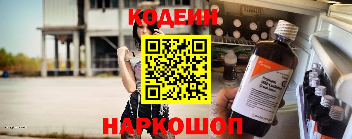 Кодеиновый сироп Lean напиток Lean (лин)  Вход с VPN  Петропавловск-Камчатский 