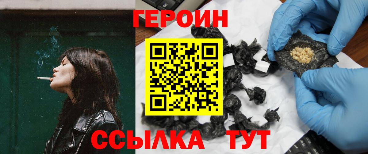 Героин белый Петропавловск-Камчатский