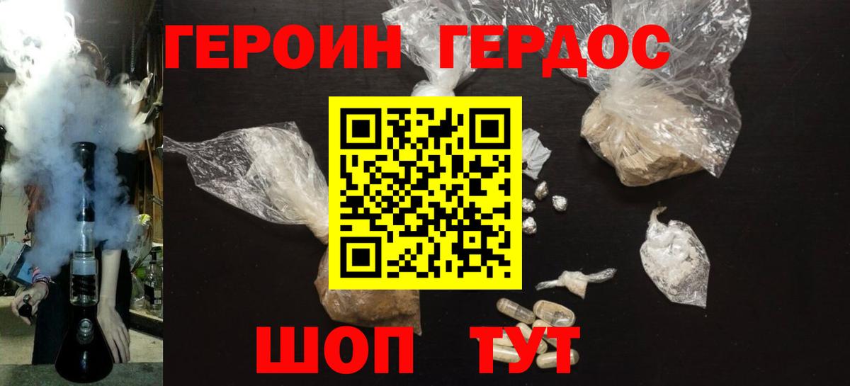 ГЕРОИН хмурый  Вход с VPN  Петропавловск-Камчатский 
