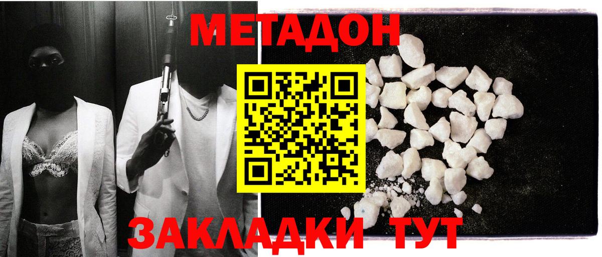 Петропавловск-Камчатский  Метадон мёд  МЕТАДОН methadone  Вход с VPN 